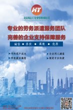  劳务公司管理介绍